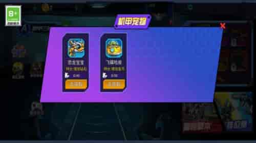 恐龙机器人英雄2