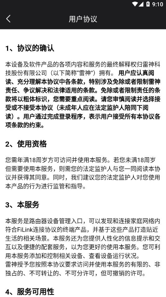 雷神路由器4