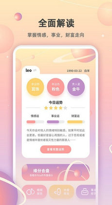 爱占星星盘查询1