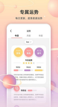 爱占星星盘查询3
