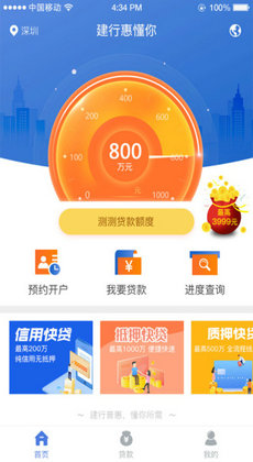建行惠懂你1