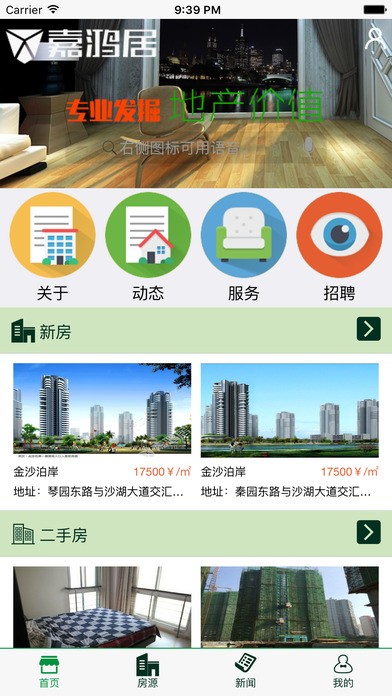 嘉鸿居2
