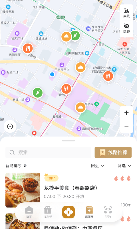 时尚春熙2