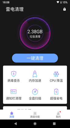 雷电清理3