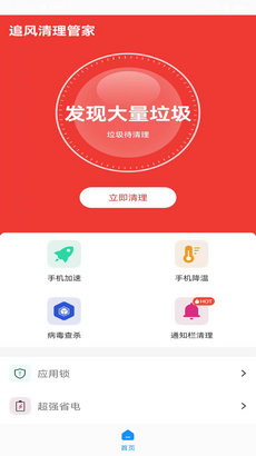 追风清理管家2