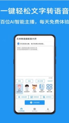 华钰文本转语音配音大师2