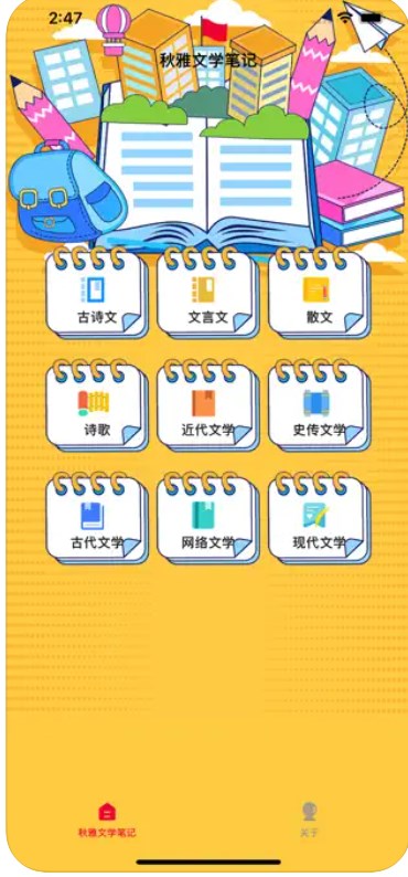 秋雅文学笔记1