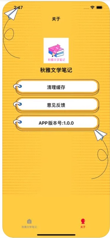 秋雅文学笔记2
