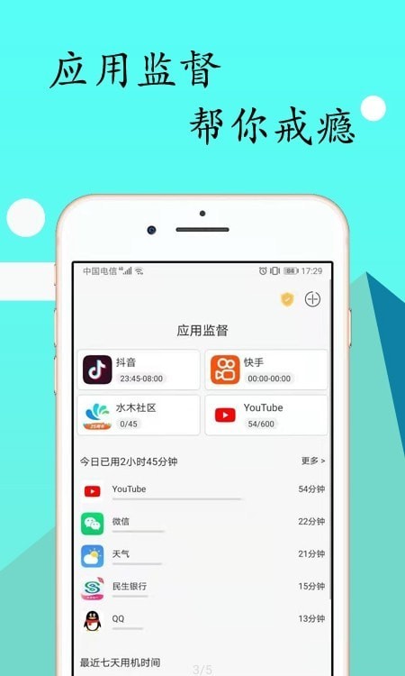 锁机达人Pro2