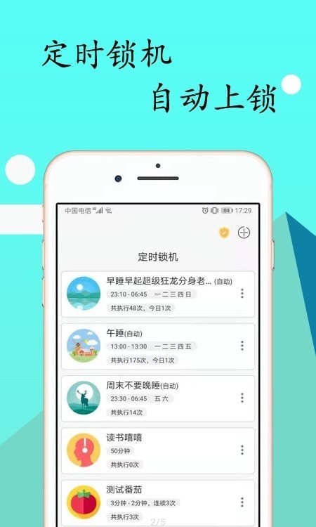 锁机达人Pro3