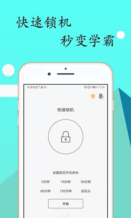 锁机达人Pro4
