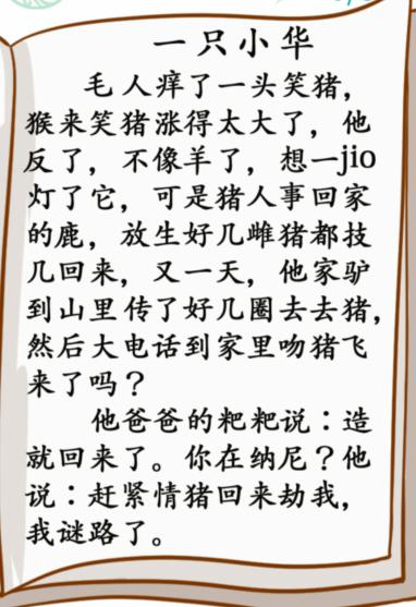 汉字找茬王小学生笑话找出37个错别字攻略