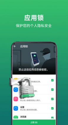 极速安全管家2