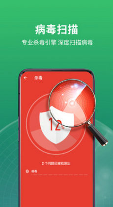极速安全管家3
