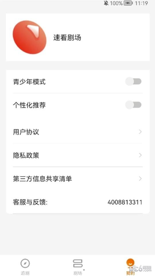 速看剧场2