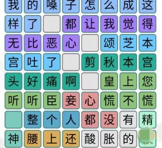 汉字找茬王拼出名台词攻略