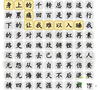 汉字找茬王铿锵歌曲完成歌曲攻略
