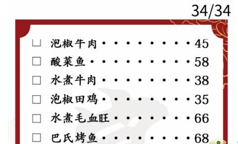 汉字找茬王美食菜单改正34个错处攻略