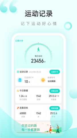 口袋计步1