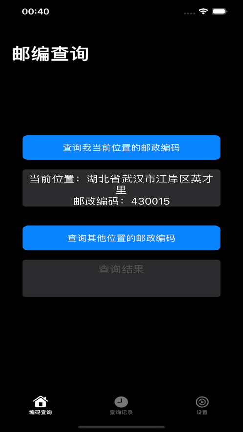 邮政编码库0