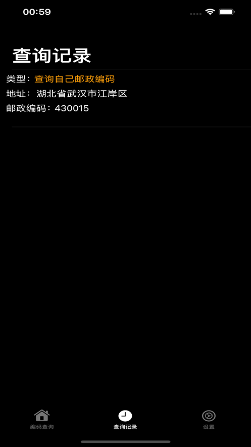 邮政编码库1