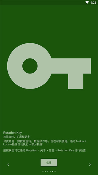rotation强制横屏安卓2