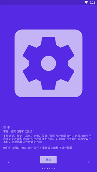 rotation强制横屏安卓4