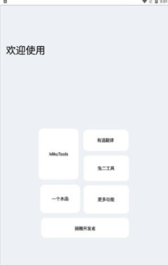 轻简工具箱2