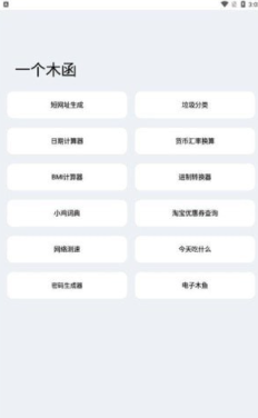 轻简工具箱3