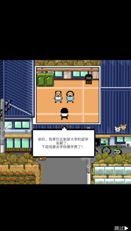 五魁首留学生活游戏1