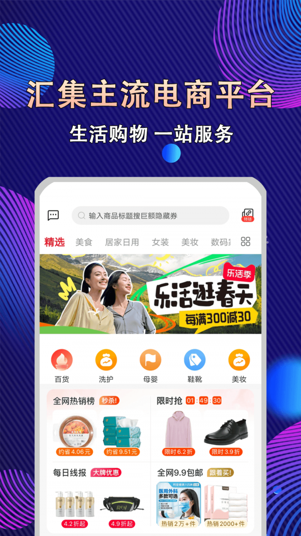 聚惠联盟0