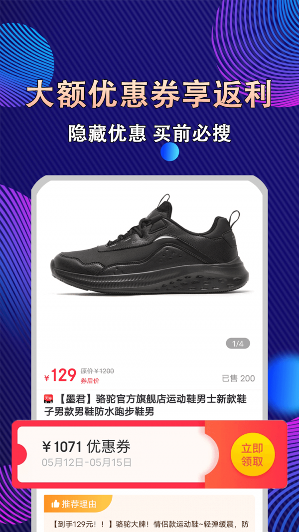 聚惠联盟1