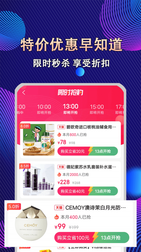 聚惠联盟2
