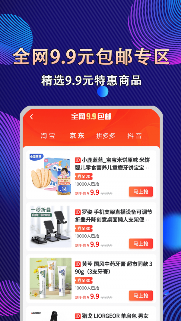 聚惠联盟3