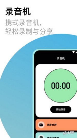 高清录音大师0