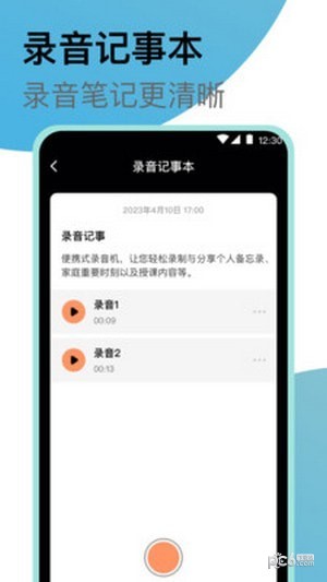 高清录音大师2
