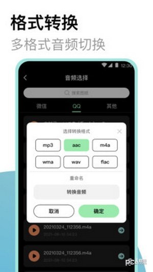高清录音大师3