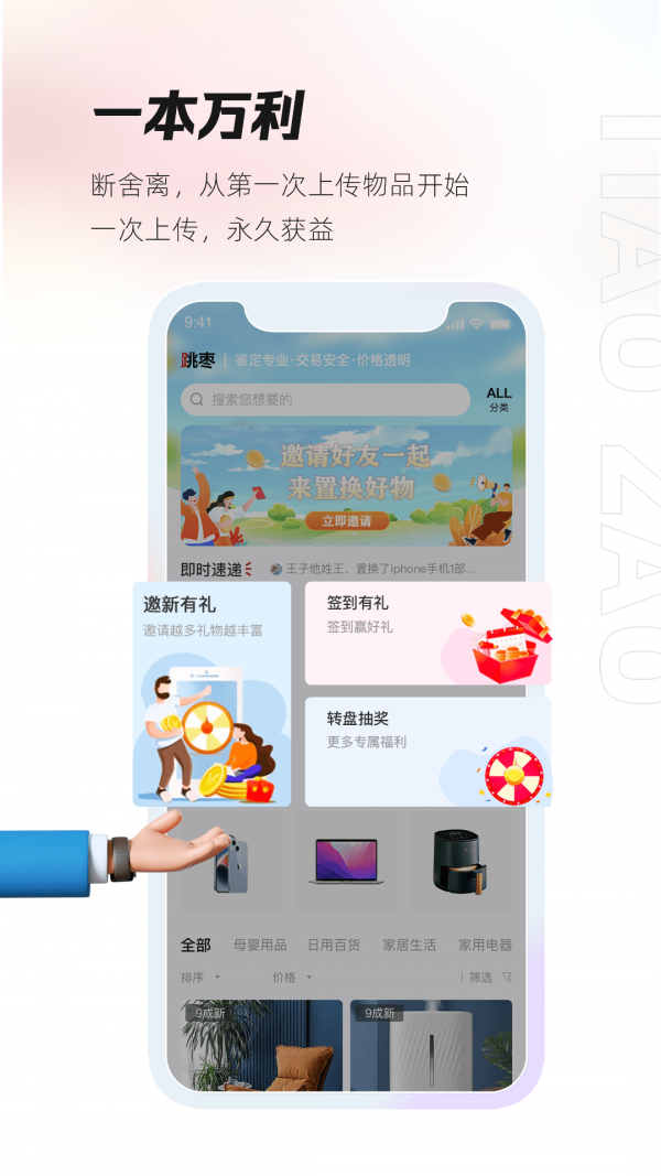 跳枣1