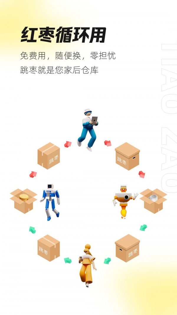 跳枣3