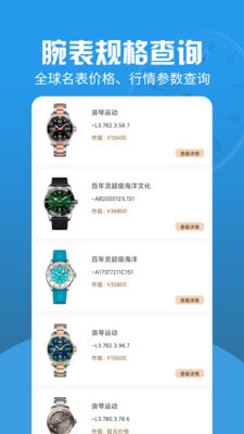 世界名表3