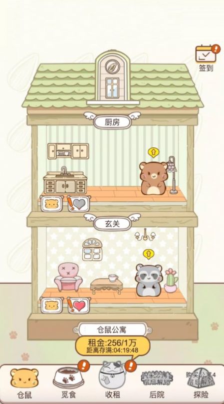小仓鼠公寓3