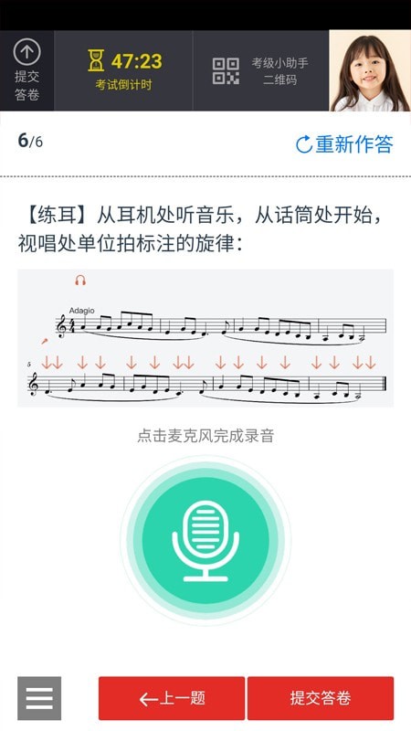 山东音协考级1