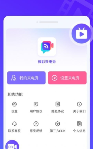 微彩来电秀1
