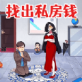 查出私房钱