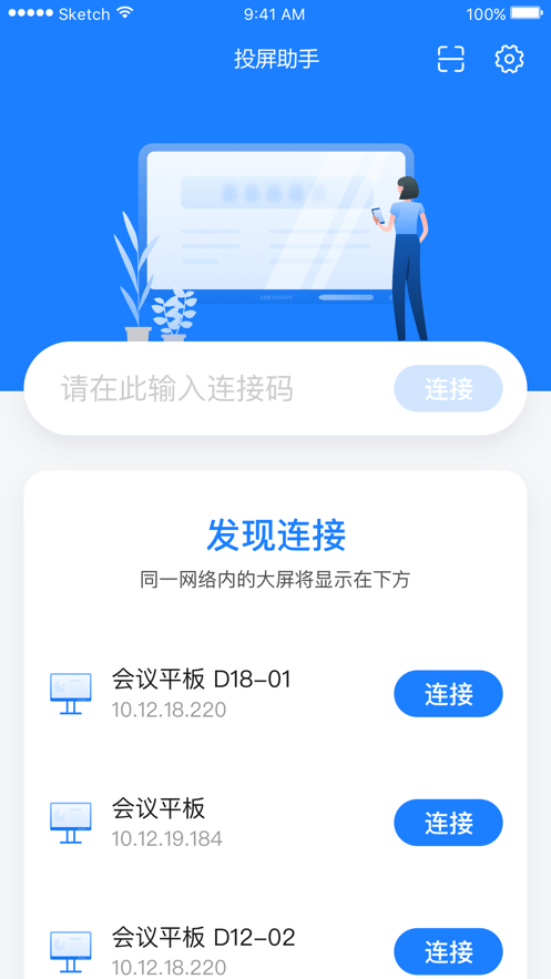 海康投屏助手4