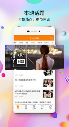 天水生活网1