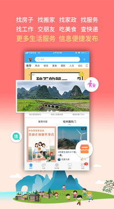 桂林生活网1