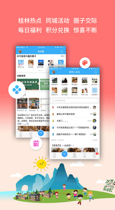 桂林生活网2
