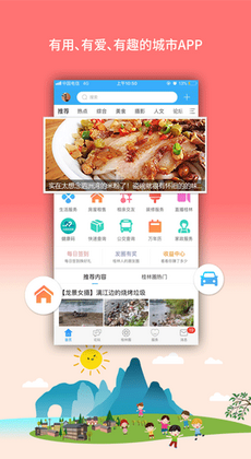 桂林生活网3
