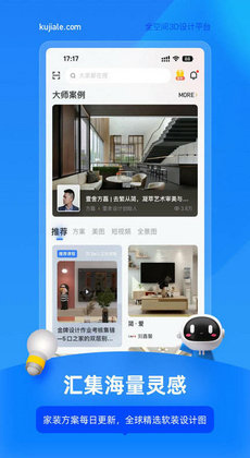 酷家乐设计师2
